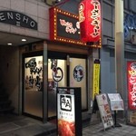 ラーメン神山 - H.27.5.12.夜 東側からアプローチ