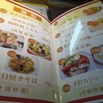 味包 - メニューの一部