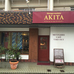 ドイツ国家認定食肉加工マイスターの店 AkitaHam. - 