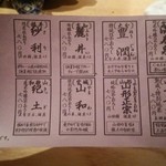 いなせ 寅”衛門 - 日本酒と芋焼酎(201511)