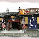 博多一番どり居食家 - 