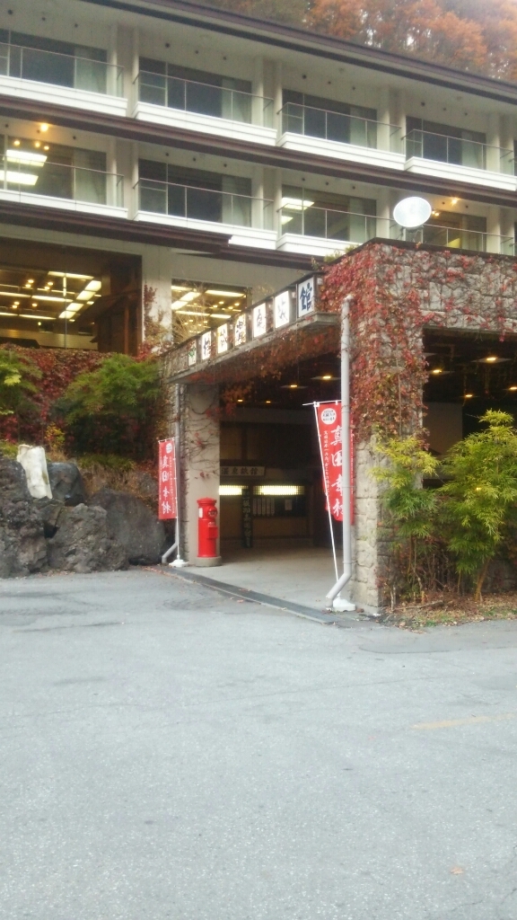 横谷温泉旅館 name=