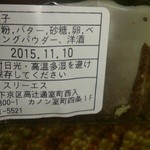 パティスリーエス - パンでピスの原材料にスパイス系が全くない(笑)