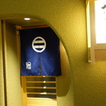 鮨処 なかたに - 外観