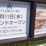 All Day Dining 紗灯 - グランドオープンは11月11日