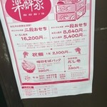 楽酔家 - おせち予約