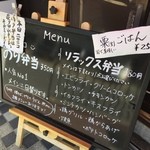 楽酔家 - 弁当メニュ