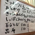 楽酔家 - うどん・そばメニュー