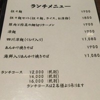 開化亭 - ランチメニュー
