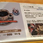まつや - ドリンク、ワタシはブレンドコーヒーに・・