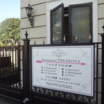 テラコヤ - 連雀通りの路地入口