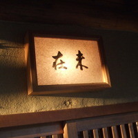 未在 - 