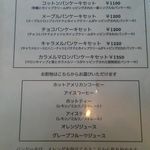 トタンコットンカフェ - メニュー2
