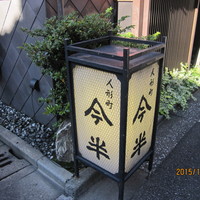 人形町今半 本店 - 