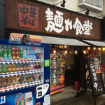 中華そば 麺や食堂 - 