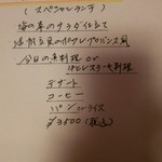 Furenchi Shouan - 14周年記念スペシャルランチ（メニュー）