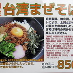ＳＨＩＮ - 2015.10の限定『台湾まぜそば』￥850円