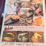 活麺富蔵 - メニュー　※2015年11月