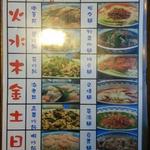 天龍 - 日替わりメニュー