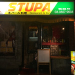 ストゥーパ - 