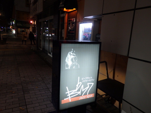 ビーフラットメジャーセブン