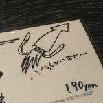 いろり席 - まし〜、じゃないw