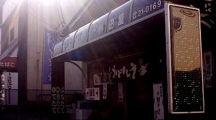 桝田屋 そば店 name=