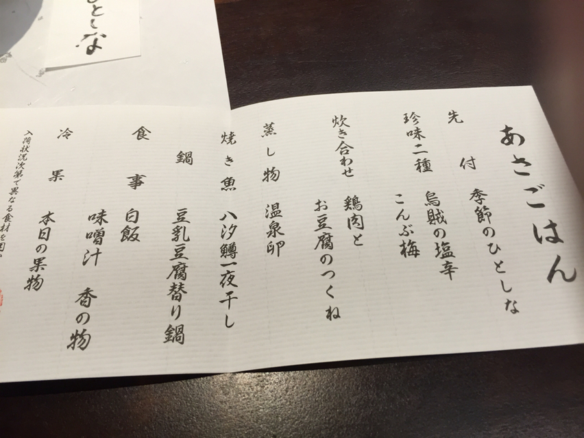 星野リゾート 界 川治 name=