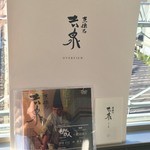 京懐石 吉泉 - お土産のDVD