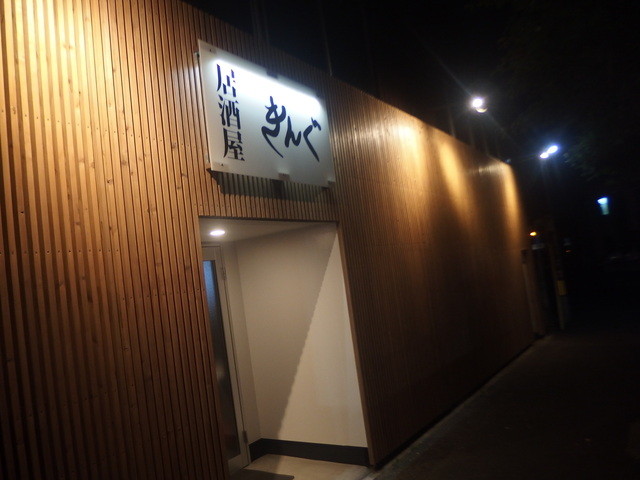 居酒屋きんぐ 飯塚 居酒屋 食べログ 居酒屋きんぐ 飯塚 居酒屋 食べログ