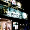 ドライブイン鳥 糸島店