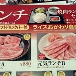 Yakiniku Genki Ichiban - ランチメニュー