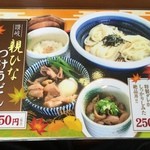 釜からどん - メニュー