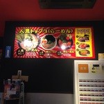 横浜家系らーめん清水家 - 