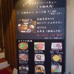 炭々苑 - 入り口のメニュー看板