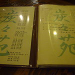 炭々苑 - メニュー