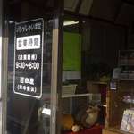 沼田屋 - 今回足を運んだ沼田屋本店は、筑波山を登っていく道路の途中にある和菓子の名店で、今日ではかりんとうまんじゅうが名物のようです。