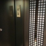 すし匠 齋藤 - 入り口