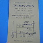 テトラ コンタ - ショップカード