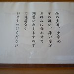 煮干らぁめん なかじま - らぁめん調整案内