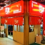 ラーメン信月 - お店