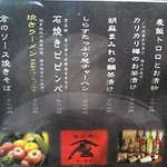 旬工房 くら - 2010年6月現在