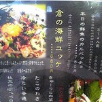 旬工房 くら - 2010年6月現在