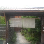 お竈ダイニング 穂垂 - 