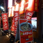 ラーメンショップ - 