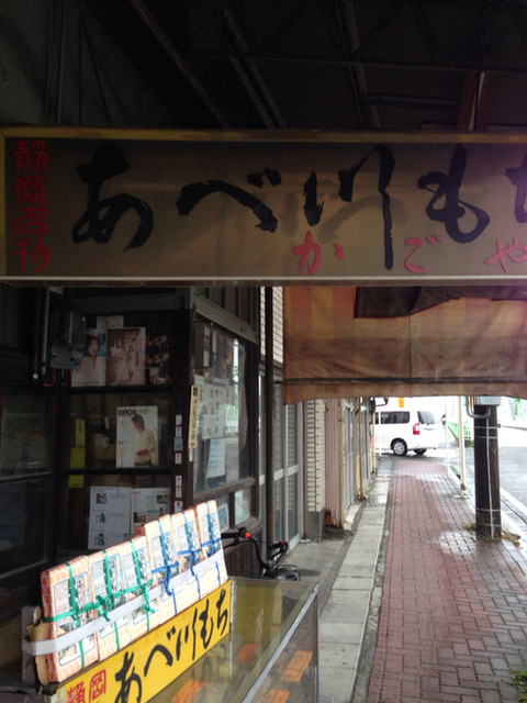 かごや商店>