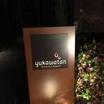 Breston Court Yukawatan - ユカワタン