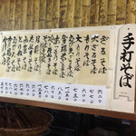 手打そば処 更科 - 更科(長野県上田市天神)メニュー