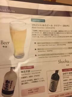 h Satoyu Mukashibanashi Yuuzansou - ビールメニュー　(地ビール)