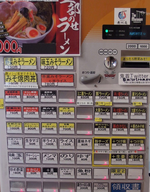 ねこまんま さんが投稿した野菜みそラーメン 鬼首 宮城 東照宮 の口コミ詳細 食べログ